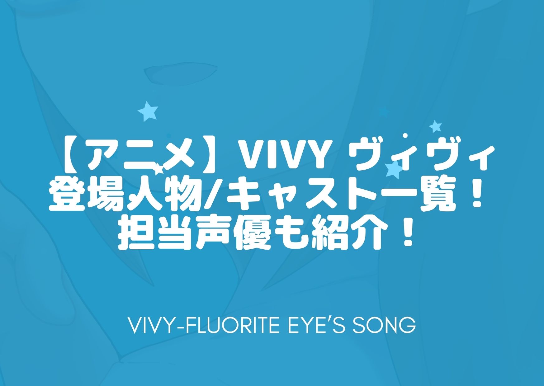 アニメ Vivy ヴィヴィ 登場人物 キャスト一覧と声優紹介 アニnavi アニメ Vivy ヴィヴィ 登場人物 キャスト一覧と声優紹介 アニnavi