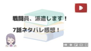 戦闘員 派遣します アニメ9話ネタバレと感想 ロゼ6号を食べる アニnavi 戦闘員 派遣します アニメ9話ネタバレと感想 ロゼ6号を食べる アニnavi