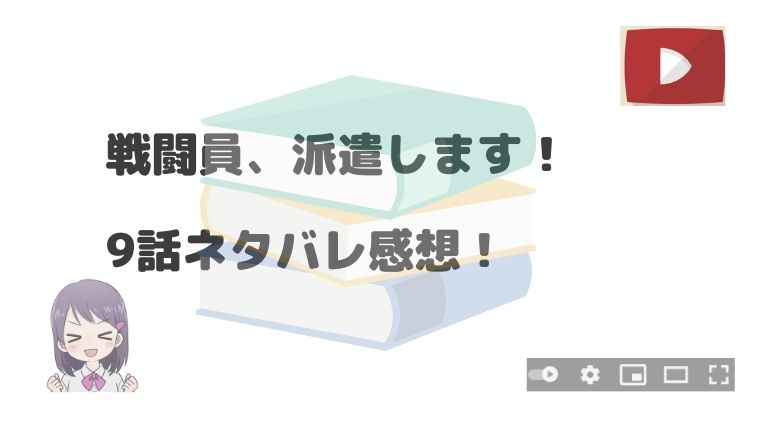 戦闘員 派遣します アニメ9話ネタバレと感想 ロゼ6号を食べる アニnavi 戦闘員 派遣します アニメ9話ネタバレと感想 ロゼ6号を食べる アニnavi