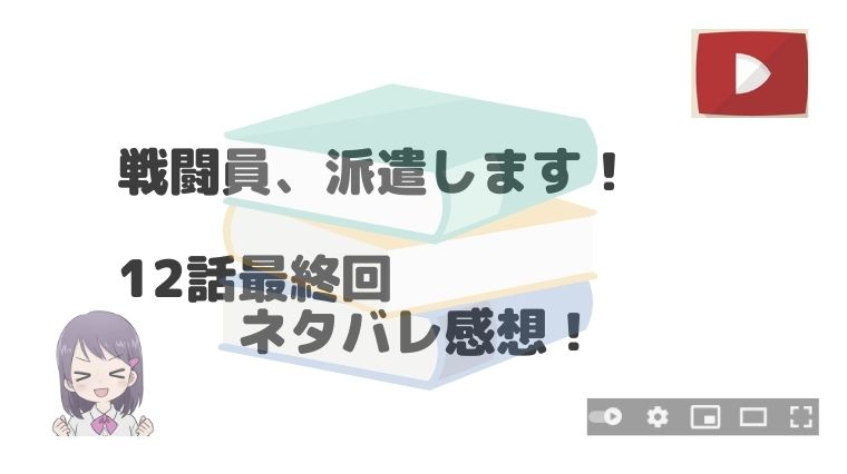 戦闘員 派遣します アニメ12話最終回ネタバレと感想 キサラギvsラッセル グリム爆発 アニnavi 戦闘員 派遣します アニメ12話最終回ネタバレと感想 キサラギvsラッセル グリム爆発 アニnavi