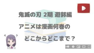 鬼滅の刃 アニメ2期遊郭編は全何話でいつまで 最終回放送日と続編発表は アニnavi 鬼滅の刃 アニメ2期遊郭編は全何話でいつまで 最終回放送日と続編発表は アニnavi
