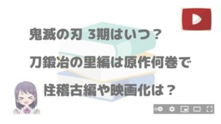 鬼滅の刃 アニメ2期遊郭編は全何話でいつまで 最終回放送日と続編発表は アニnavi